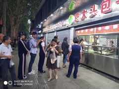 -袁大头包子(光华路店)