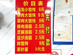 菜单-乐惠馄饨店(吴趋坊店)