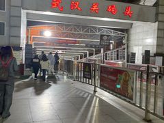 -武汉关码头(轮渡站)