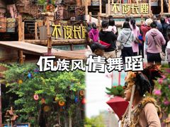 -长鹿旅游休博园