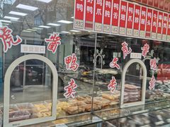 -文虎酱鸭旗舰店(禾兴南路店)