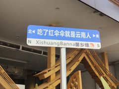 -菌乡缘·野生菌蒸汽鱼火锅(江边夜市店)