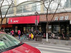 门面-肯德基(珍珠店)