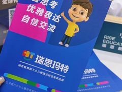 -瑞思少儿中心·少儿英语素养启蒙(勒泰直营校区)