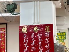 -香港蓮香樓(中環店)
