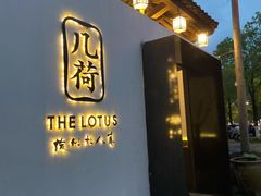 -几荷·恰似故人来(秀水广场店)