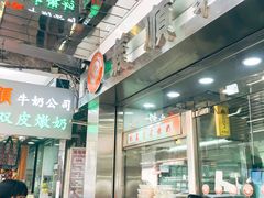 -义顺牛奶公司(庇利金街店)
