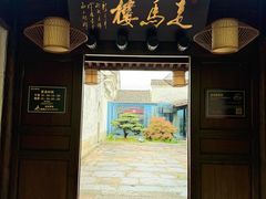 -走马楼饭庄(慈城古县城店)