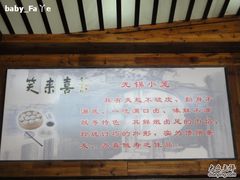 -笑来喜馄饨小笼工坊店(湖滨街店)