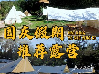 国庆出行去哪里,深秋露营就来跑马岭