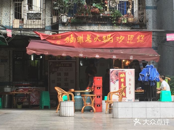 独雅老火锅(原宏声巷店)门面图片