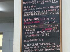 -吴家馄饨
