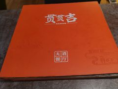 -贯贯吉·清真餐厅(浙江中路店)