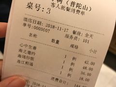 账单-枣子树·素食餐厅(普陀山店)