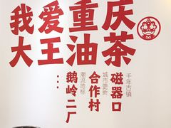 -大王油茶(二厂文创公园店)
