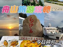 -东极岛景区