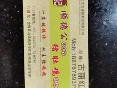 -金记猪肚鸡(琅西店)