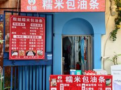 -徐氏糯米包油条(山海关路店)