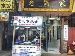 -老刘家泡馍(钟楼广济街店)