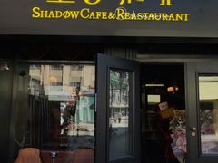 门面-上古咖啡ShadowCafe&Reastaurant(哈尔滨中央大街店)