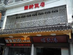 -西新饭店(城中店)