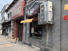 -奥华餐厅·老张记(台基厂店)