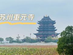 -重元寺
