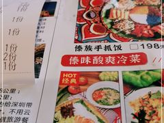-呐咪傣园·云南菜(石厦店)