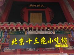 -北京前门大栅栏