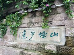 -山城巷传统风貌区