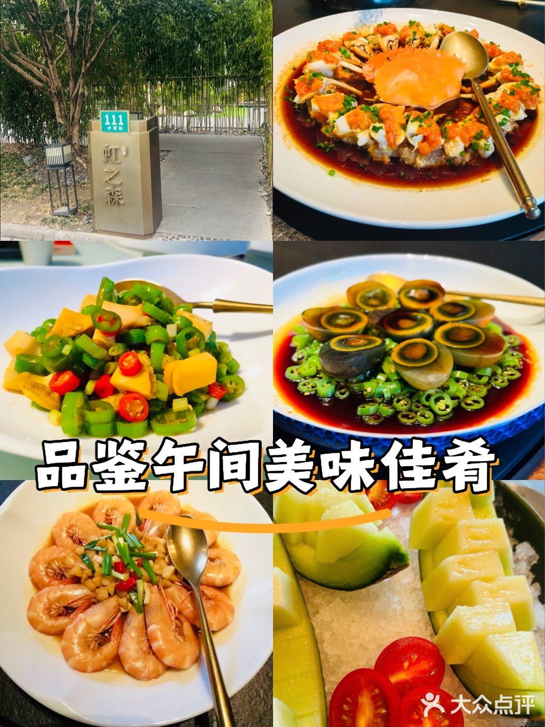 摆盘精致好菜色