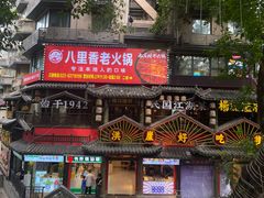 -杨记隆府(重庆总店)