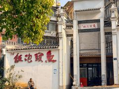 -鱼头泡饭·湖北菜·非物质文化遗产(岳家嘴总店)