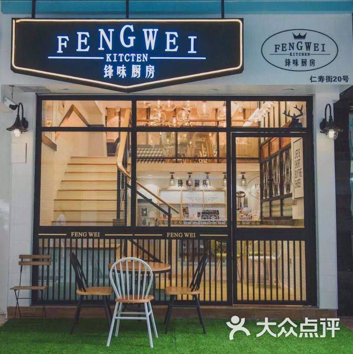 锋味厨房图片 - 第6张