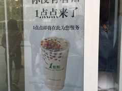 -1点点(银座和谐广场店)