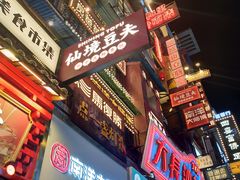 门面-仙境豆夫(步行街旗舰店)