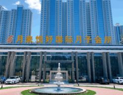 点击看大图 -月来悦好国际月子会所