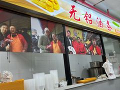 -刘飞放心无铝油条(阳光翠竹苑店)