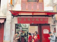 门面-添發碗仔翅美食