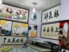 -宸宸画框裱画配框工厂店(莘庄店)