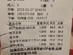 账单-西贝(武汉群星城店)