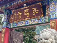 -黔灵山公园