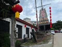 -旺角小渔村·海肠捞饭开创者(环山路店)