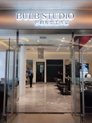 -BULB STUDIO 巴柏明星发型工作室