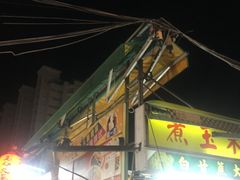 -瑞丰夜市