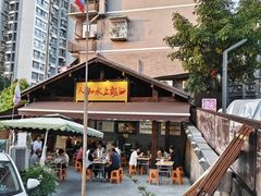-人和水上飘(第一家店)
