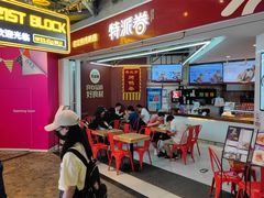 -特派卷·老北京烤鸭卷(合生汇购物中心店)