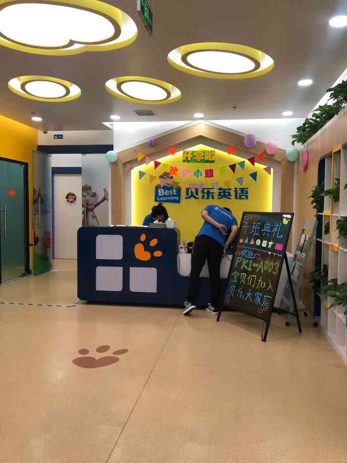 贝乐英语花园桥培训中心