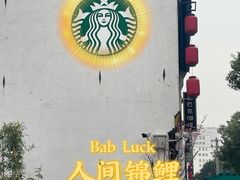 -星巴克(无锡大东方店)