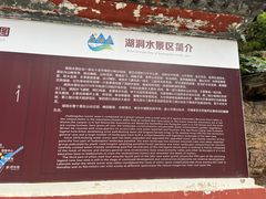 -湖洞水自然风景区